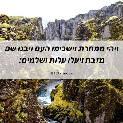 Picture 06 - שפטים 21:4 HEB - ויהי ממחרת וישכימו העם - Bible Verse Picture