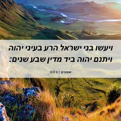 Picture 06 - שפטים 6:1 HEB - ויעשו בני ישראל הרע בעיני - Bible Verse Picture