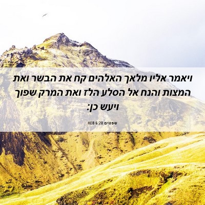Picture 06 - שפטים 6:20 HEB - ויאמר אליו מלאך האלהים קח - Bible Verse Picture