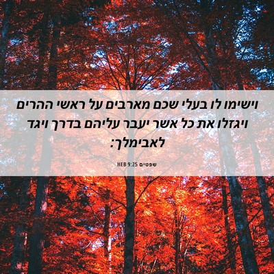 Picture 06 - שפטים 9:25 HEB - וישימו לו בעלי שכם מארבים - Bible Verse Picture