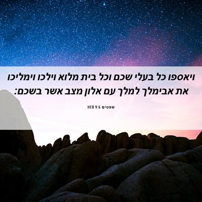 Picture 06 - שפטים 9:6 HEB - ויאספו כל בעלי שכם וכל בית - Bible Verse Picture