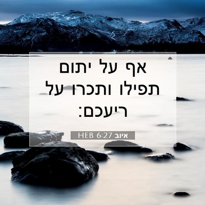 Picture 07 - איוב 6:27 HEB - אף על יתום תפילו ותכרו על - Bible Verse Picture