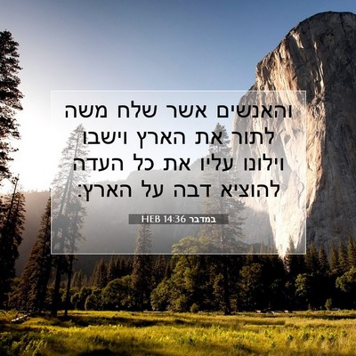 Picture 07 - במדבר 14:36 HEB - והאנשים אשר שלח משה לתור את - Bible Verse Picture