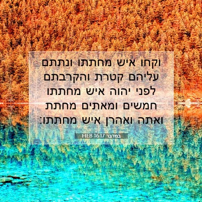 Picture 07 - במדבר 16:17 HEB - וקחו איש מחתתו ונתתם עליהם - Bible Verse Picture