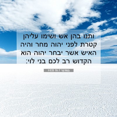 Picture 07 - במדבר 16:7 HEB - ותנו בהן אש ושימו עליהן - Bible Verse Picture