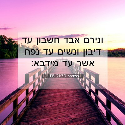 Picture 07 - במדבר 21:30 HEB - ונירם אבד חשבון עד דיבון - Bible Verse Picture