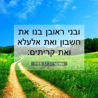 Picture 07 - במדבר 32:37 HEB - ובני ראובן בנו את חשבון ואת - Bible Verse Picture