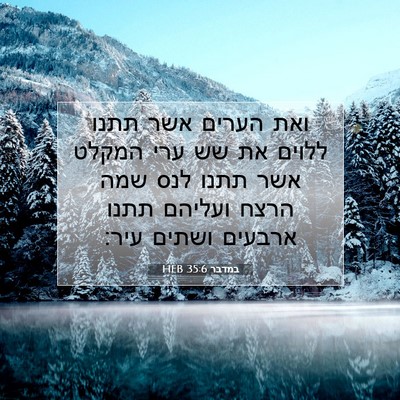 Picture 07 - במדבר 35:6 HEB - ואת הערים אשר תתנו ללוים את - Bible Verse Picture