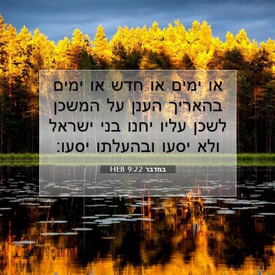 Picture 07 - במדבר 9:22 HEB - או ימים או חדש או ימים - Bible Verse Picture