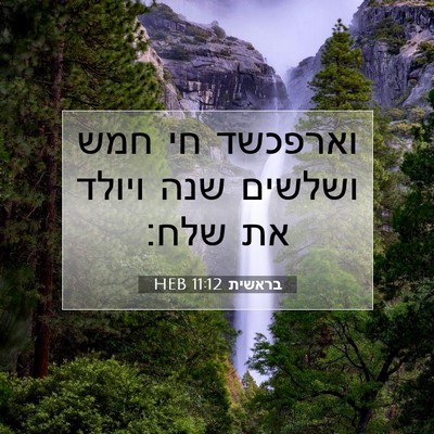 Picture 07 - בראשית 11:12 HEB - וארפכשד חי חמש ושלשים שנה - Bible Verse Picture