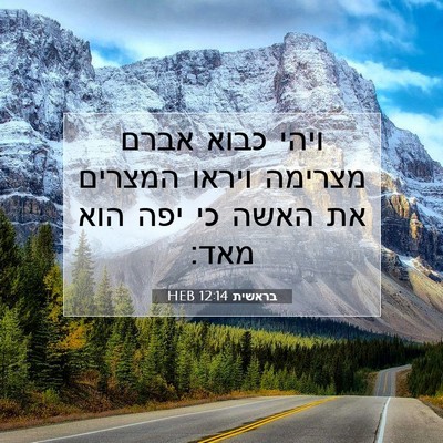 Picture 07 - בראשית 12:14 HEB - ויהי כבוא אברם מצרימה - Bible Verse Picture