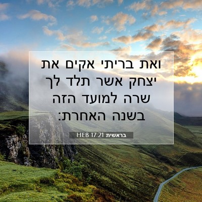 Picture 07 - בראשית 17:21 HEB - ואת בריתי אקים את יצחק אשר - Bible Verse Picture