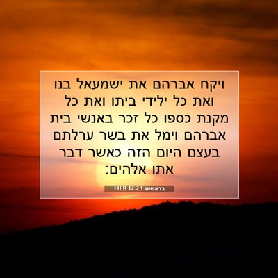 Picture 07 - בראשית 17:23 HEB - ויקח אברהם את ישמעאל בנו - Bible Verse Picture