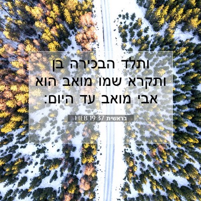 Picture 07 - בראשית 19:37 HEB - ותלד הבכירה בן ותקרא שמו - Bible Verse Picture
