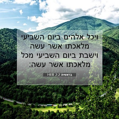 Picture 07 - בראשית 2:2 HEB - ויכל אלהים ביום השביעי - Bible Verse Picture