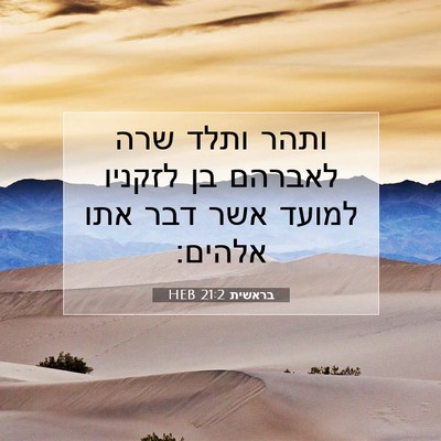 Picture 07 - בראשית 21:2 HEB - ותהר ותלד שרה לאברהם בן - Bible Verse Picture