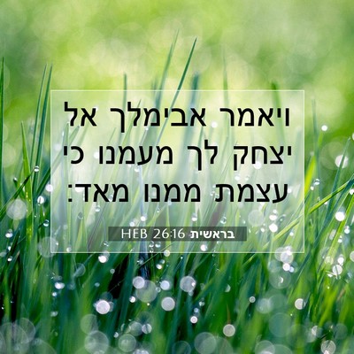 Picture 07 - בראשית 26:16 HEB - ויאמר אבימלך אל יצחק לך - Bible Verse Picture