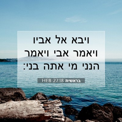 Picture 07 - בראשית 27:18 HEB - ויבא אל אביו ויאמר אבי - Bible Verse Picture