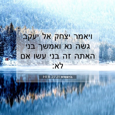 Picture 07 - בראשית 27:21 HEB - ויאמר יצחק אל יעקב גשה נא - Bible Verse Picture
