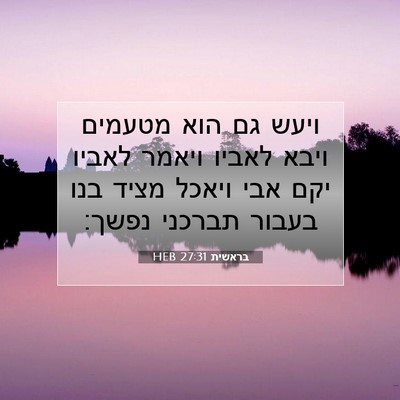 Picture 07 - בראשית 27:31 HEB - ויעש גם הוא מטעמים ויבא - Bible Verse Picture