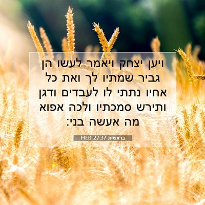 Picture 07 - בראשית 27:37 HEB - ויען יצחק ויאמר לעשו הן - Bible Verse Picture