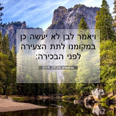 Picture 07 - בראשית 29:26 HEB - ויאמר לבן לא יעשה כן - Bible Verse Picture