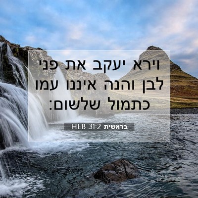 Picture 07 - בראשית 31:2 HEB - וירא יעקב את פני לבן והנה - Bible Verse Picture