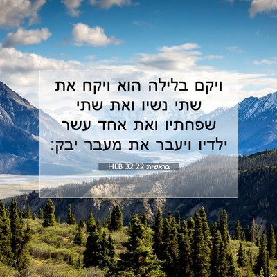Picture 07 - בראשית 32:22 HEB - ויקם בלילה הוא ויקח את שתי - Bible Verse Picture