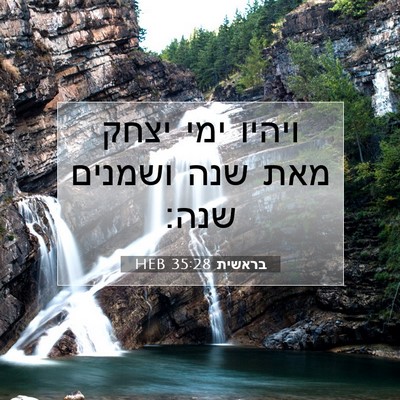 Picture 07 - בראשית 35:28 HEB - ויהיו ימי יצחק מאת שנה - Bible Verse Picture