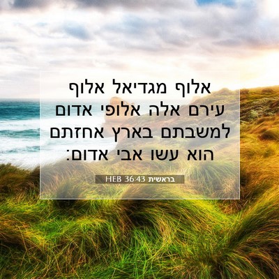Picture 07 - בראשית 36:43 HEB - אלוף מגדיאל אלוף עירם אלה - Bible Verse Picture