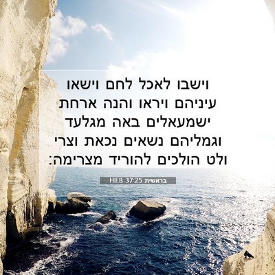 Picture 07 - בראשית 37:25 HEB - וישבו לאכל לחם וישאו - Bible Verse Picture