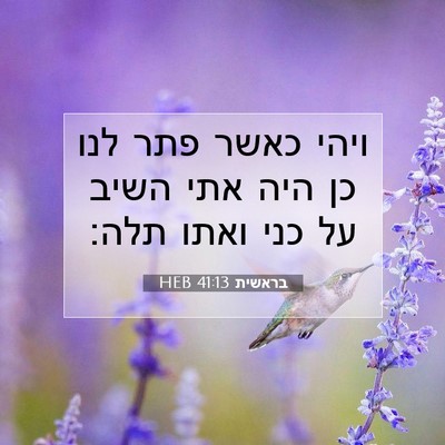 Picture 07 - בראשית 41:13 HEB - ויהי כאשר פתר לנו כן היה - Bible Verse Picture