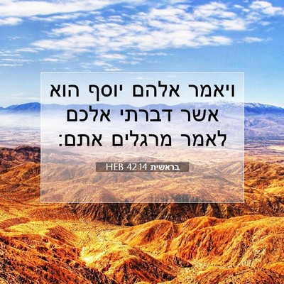 Picture 07 - בראשית 42:14 HEB - ויאמר אלהם יוסף הוא אשר - Bible Verse Picture