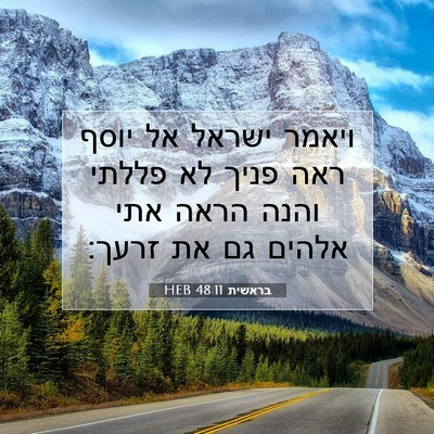 Picture 07 - בראשית 48:11 HEB - ויאמר ישראל אל יוסף ראה - Bible Verse Picture