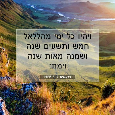 Picture 07 - בראשית 5:17 HEB - ויהיו כל ימי מהללאל חמש - Bible Verse Picture