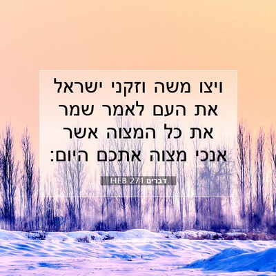 Picture 07 - דברים 27:1 HEB - ויצו משה וזקני ישראל את העם - Bible Verse Picture
