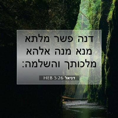 Picture 07 - דניאל 5:26 HEB - דנה פשר מלתא מנא מנה אלהא - Bible Verse Picture