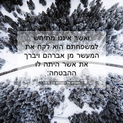 Picture 07 - האגרת אל העברים 7:6 HEB - ואשר איננו מתיחש למשפחתם - Bible Verse Picture
