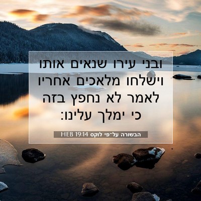 Picture 07 - הבשורה על־פי לוקס 19:14 HEB - ובני עירו שנאים אותו - Bible Verse Picture