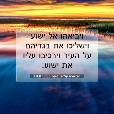 Picture 07 - הבשורה על־פי לוקס 19:35 HEB - ויביאהו אל ישוע וישליכו את - Bible Verse Picture