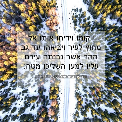 Picture 07 - הבשורה על־פי לוקס 4:29 HEB - ויקומו וידיחו אותו אל מחוץ - Bible Verse Picture