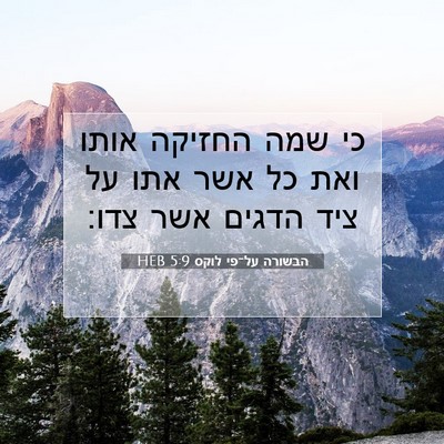 Picture 07 - הבשורה על־פי לוקס 5:9 HEB - כי שמה החזיקה אותו ואת כל - Bible Verse Picture