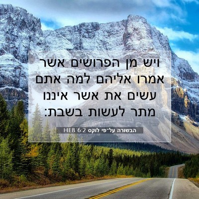 Picture 07 - הבשורה על־פי לוקס 6:2 HEB - ויש מן הפרושים אשר אמרו - Bible Verse Picture
