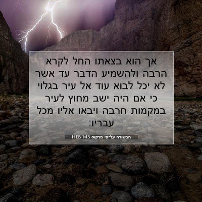 Picture 07 - הבשורה על־פי מרקוס 1:45 HEB - אך הוא בצאתו החל לקרא הרבה - Bible Verse Picture