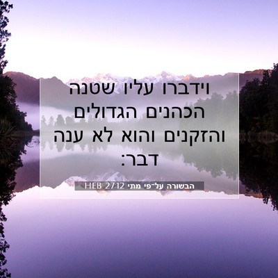 Picture 07 - הבשורה על־פי מתי 27:12 HEB - וידברו עליו שטנה הכהנים - Bible Verse Picture