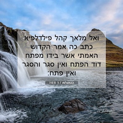 Picture 07 - ההתגלות 3:7 HEB - ואל מלאך קהל פילדלפיא כתב - Bible Verse Picture