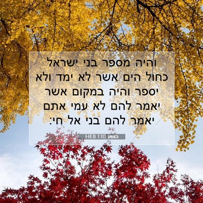 Picture 07 - הושע 1:10 HEB - והיה מספר בני ישראל כחול - Bible Verse Picture