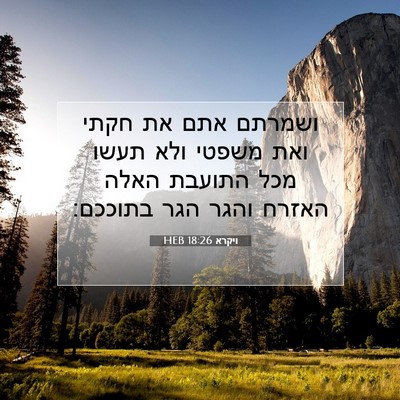 Picture 07 - ויקרא 18:26 HEB - ושמרתם אתם את חקתי ואת - Bible Verse Picture