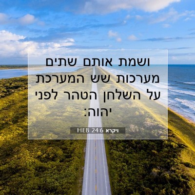 Picture 07 - ויקרא 24:6 HEB - ושמת אותם שתים מערכות שש - Bible Verse Picture
