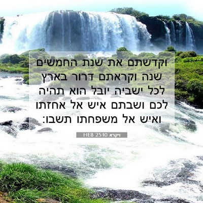 Picture 07 - ויקרא 25:10 HEB - וקדשתם את שנת החמשים שנה - Bible Verse Picture